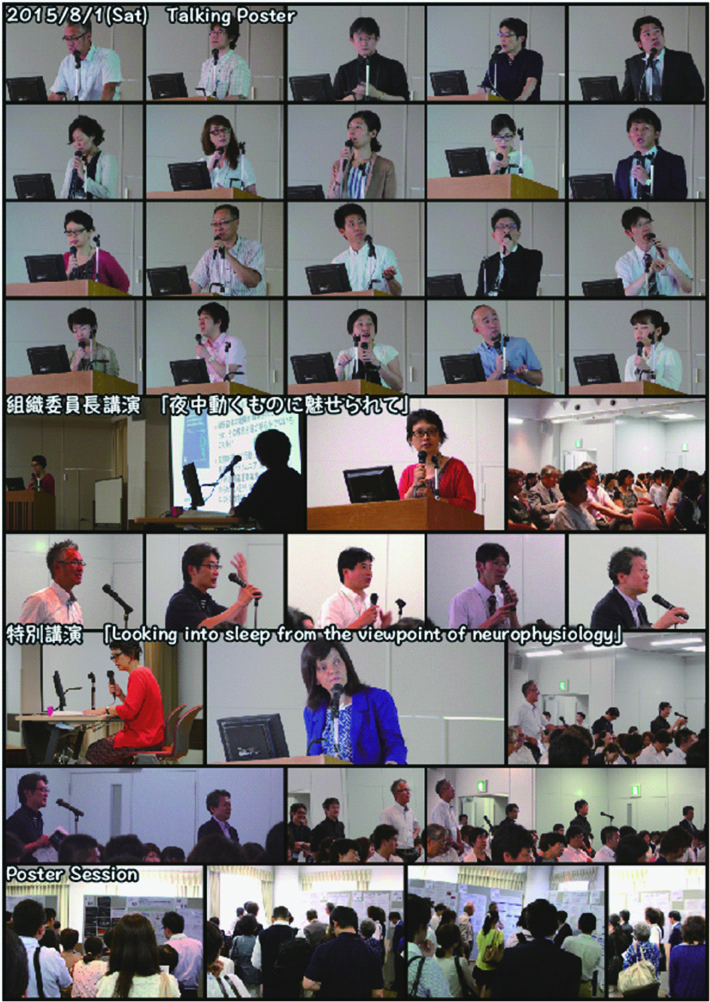 第7回ISMSJ 学術集会　第2日目(2015/8/1-2) レポート